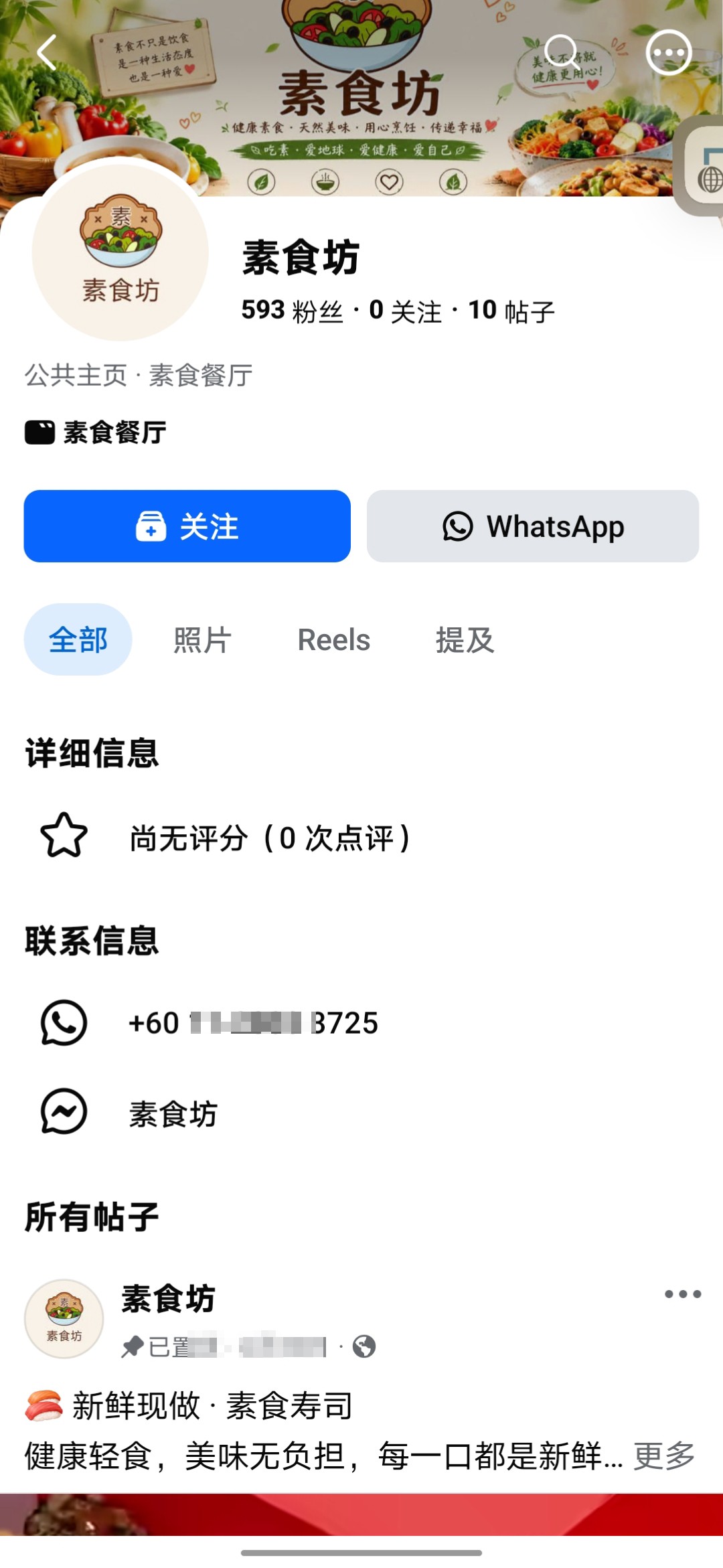 This number is linked to a fake "素食坊" ( Vegetarian ) Facebook page used for phishing scams.