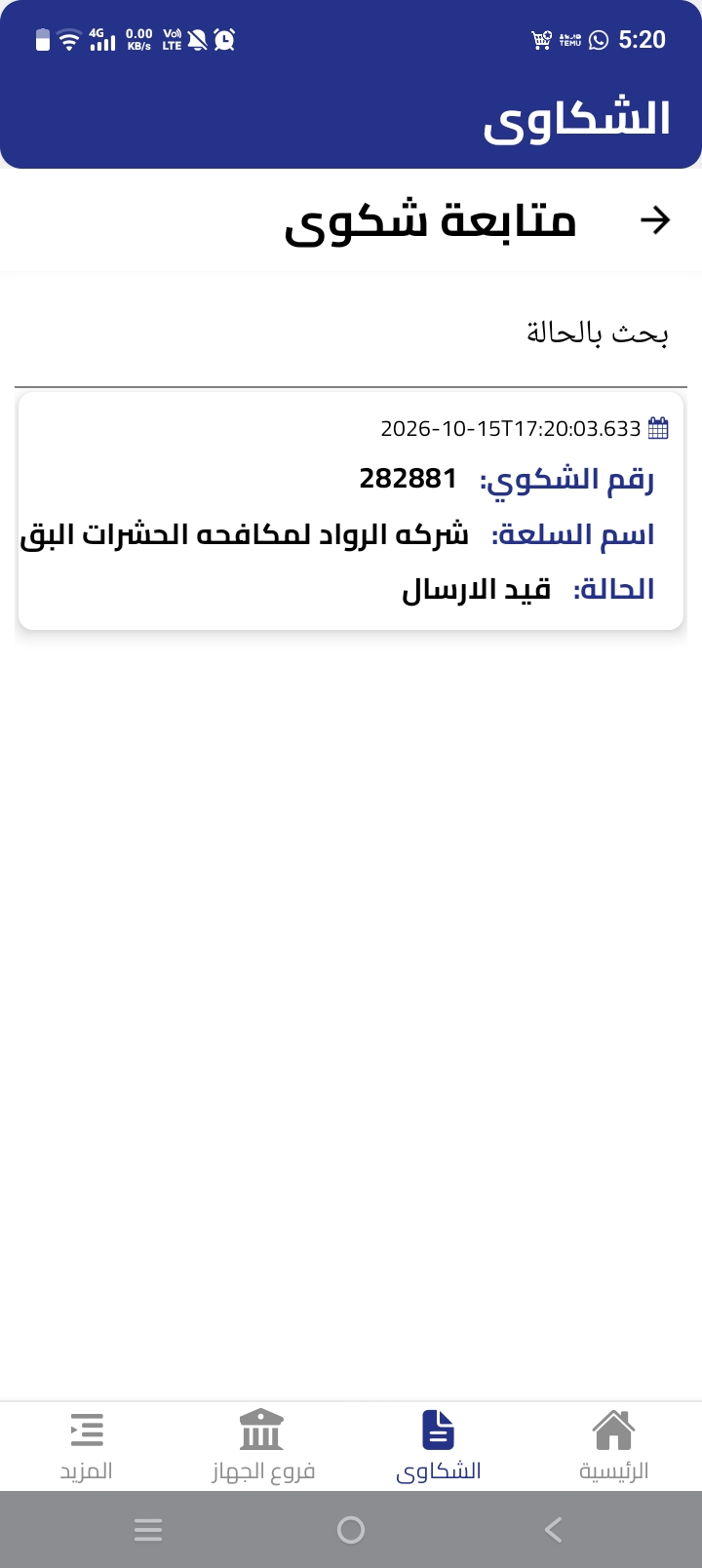 Al-Ruwad Pest Control Company, Nasr City
