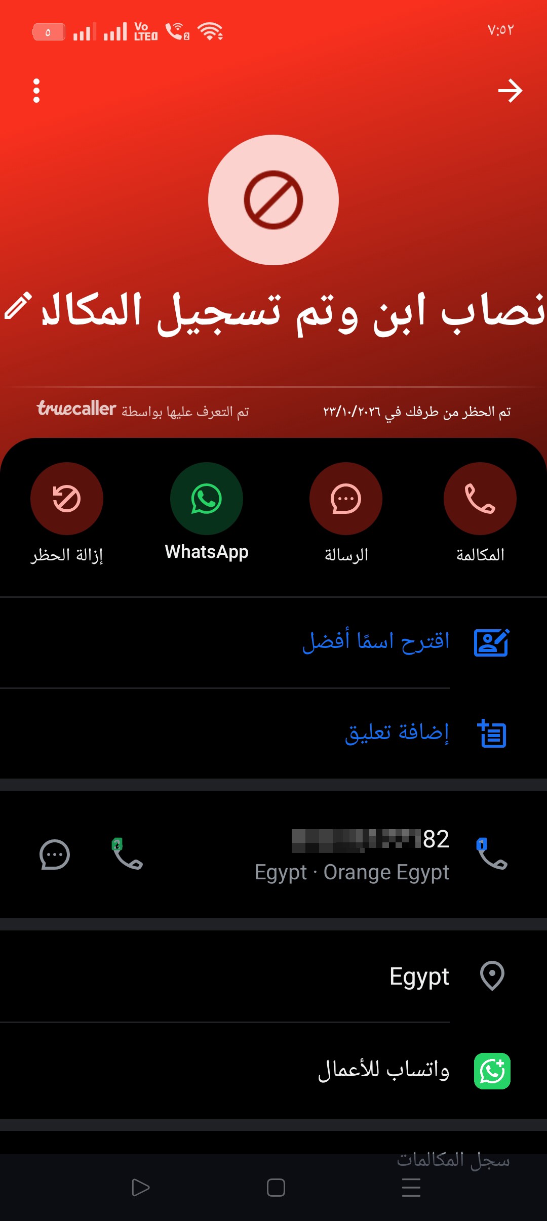 A scammer withdraws money from wallets using the Fawry code.