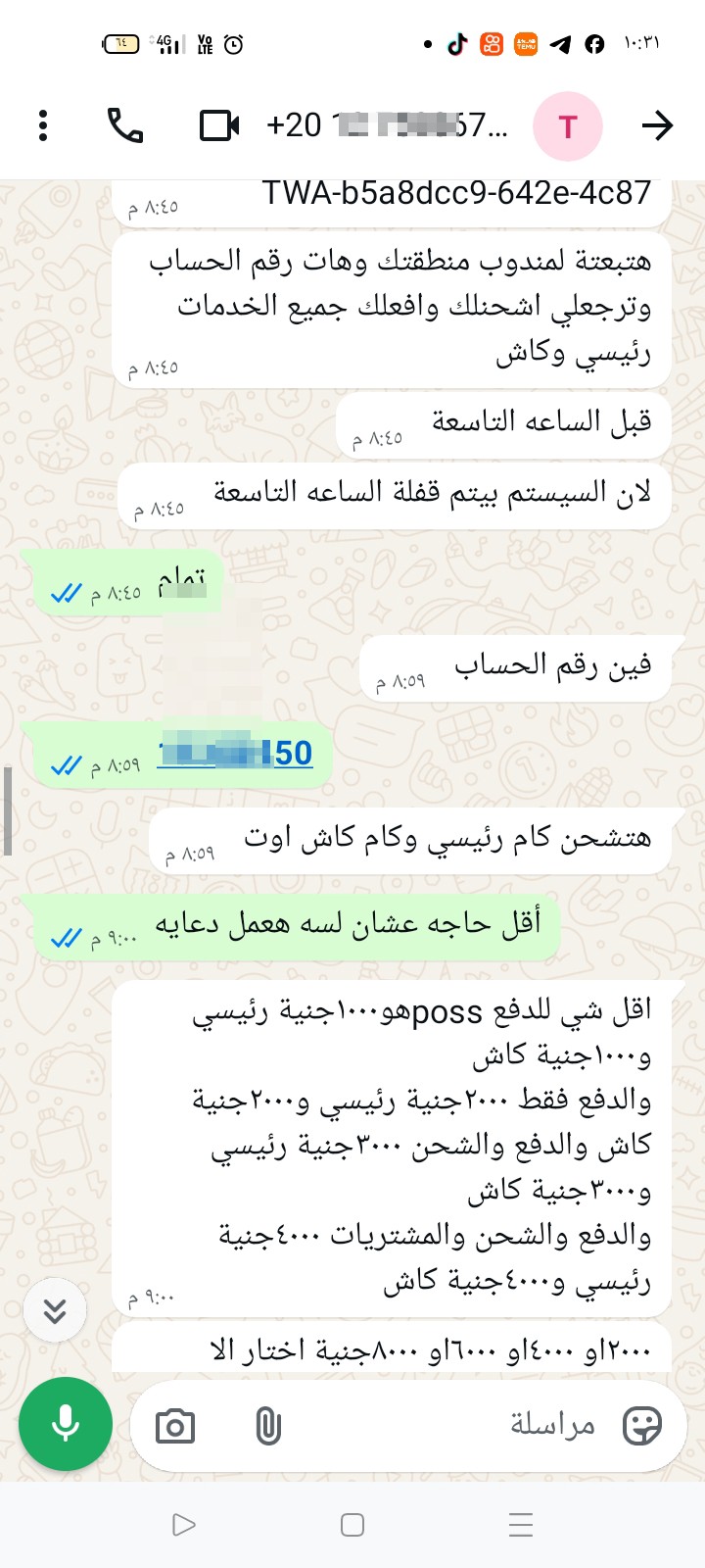 Block transfers before receipt