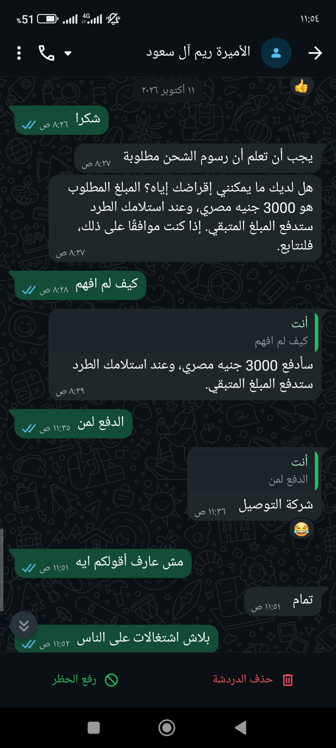 4591165918136092 is a number of a group of scammers - image 2