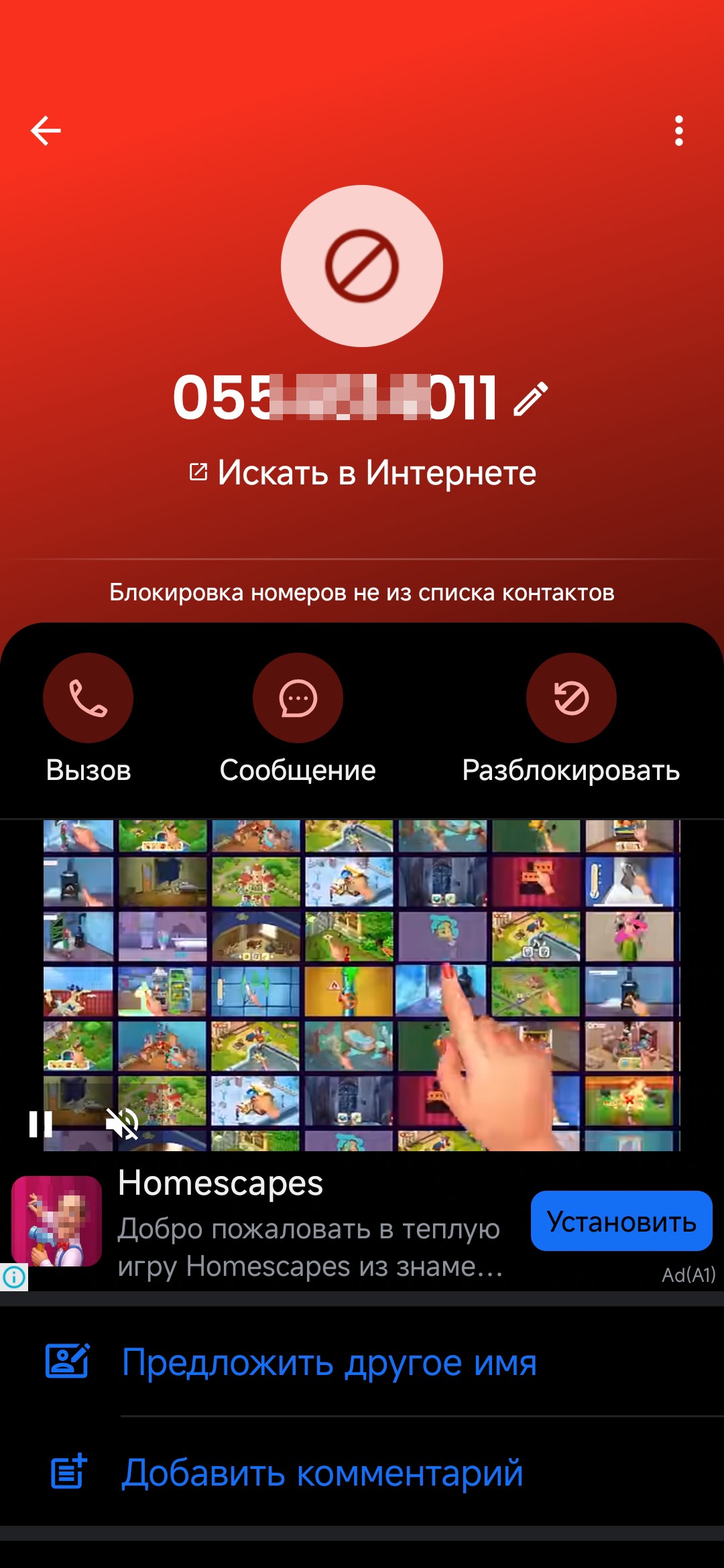 Question regarding unknown phone numbers