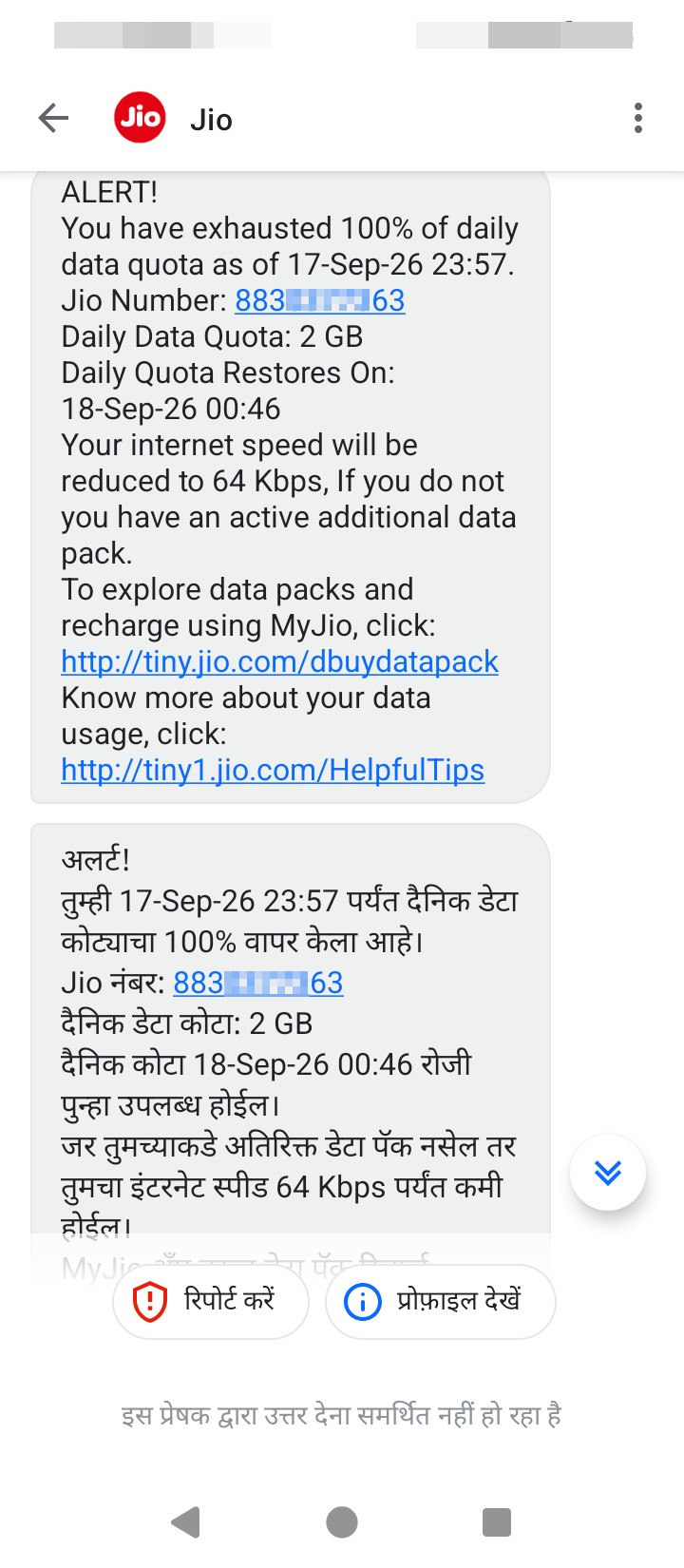 The Jio people are cheating me 😂😂🤣🤣