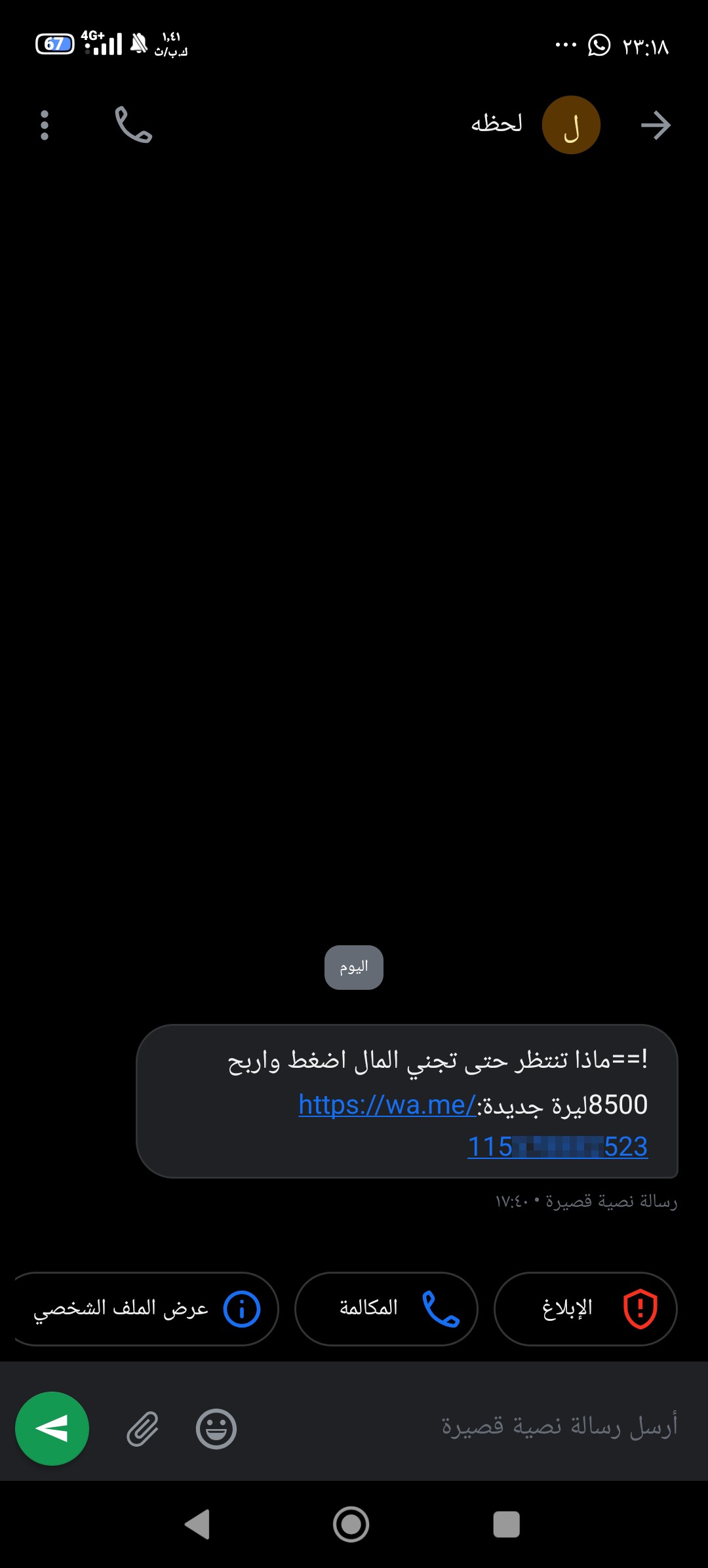 A scam involving WhatsApp hacking - image 2