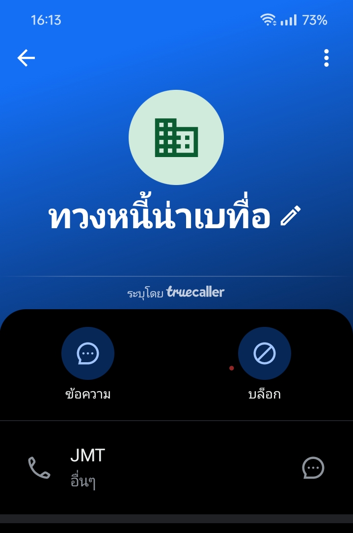 Request to verify the source of the debt collection SMS from Sender ID "ทวงหนี้นาเบท่อ" - image 2