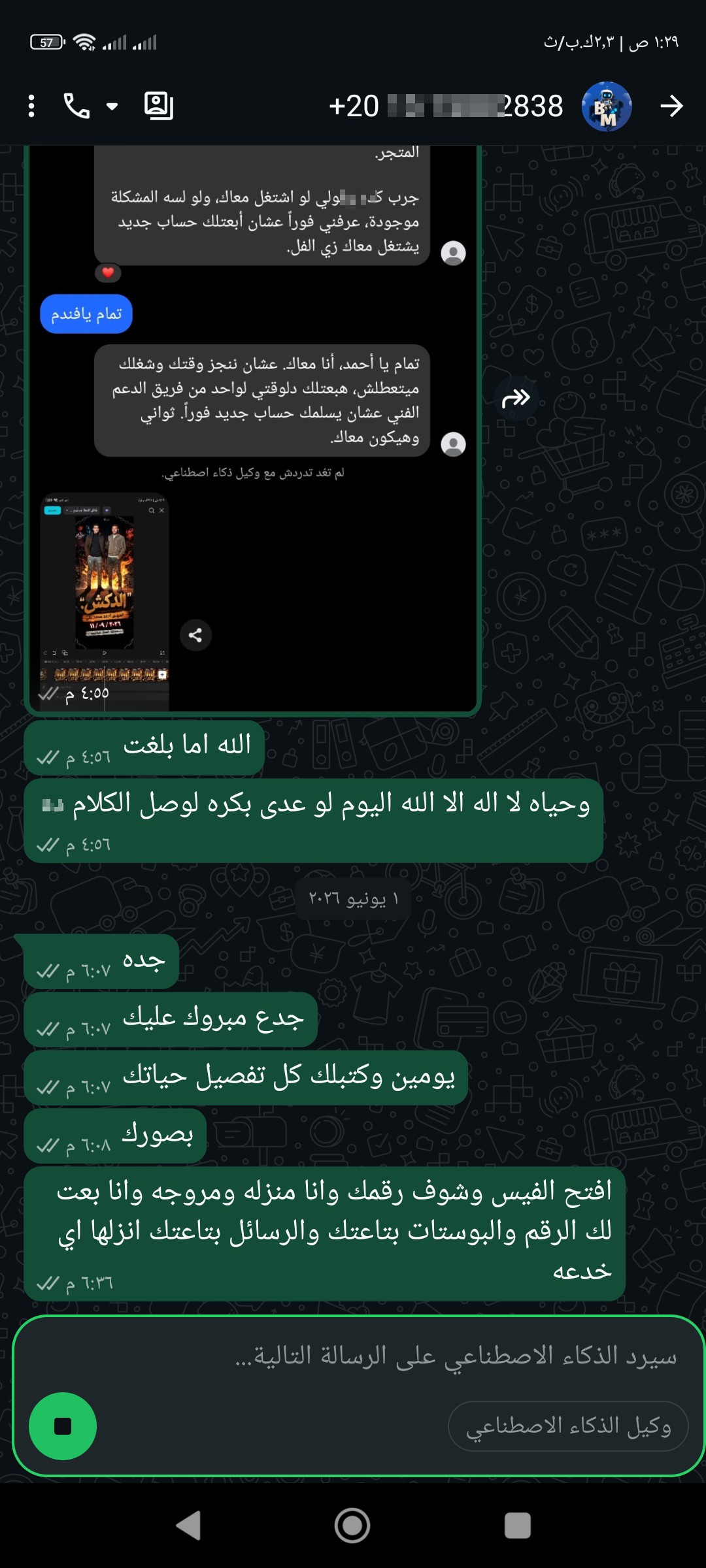 نصاب يدعي توفير خدمات رقمية ويقوم بالحظر بعد الدفع - image 2