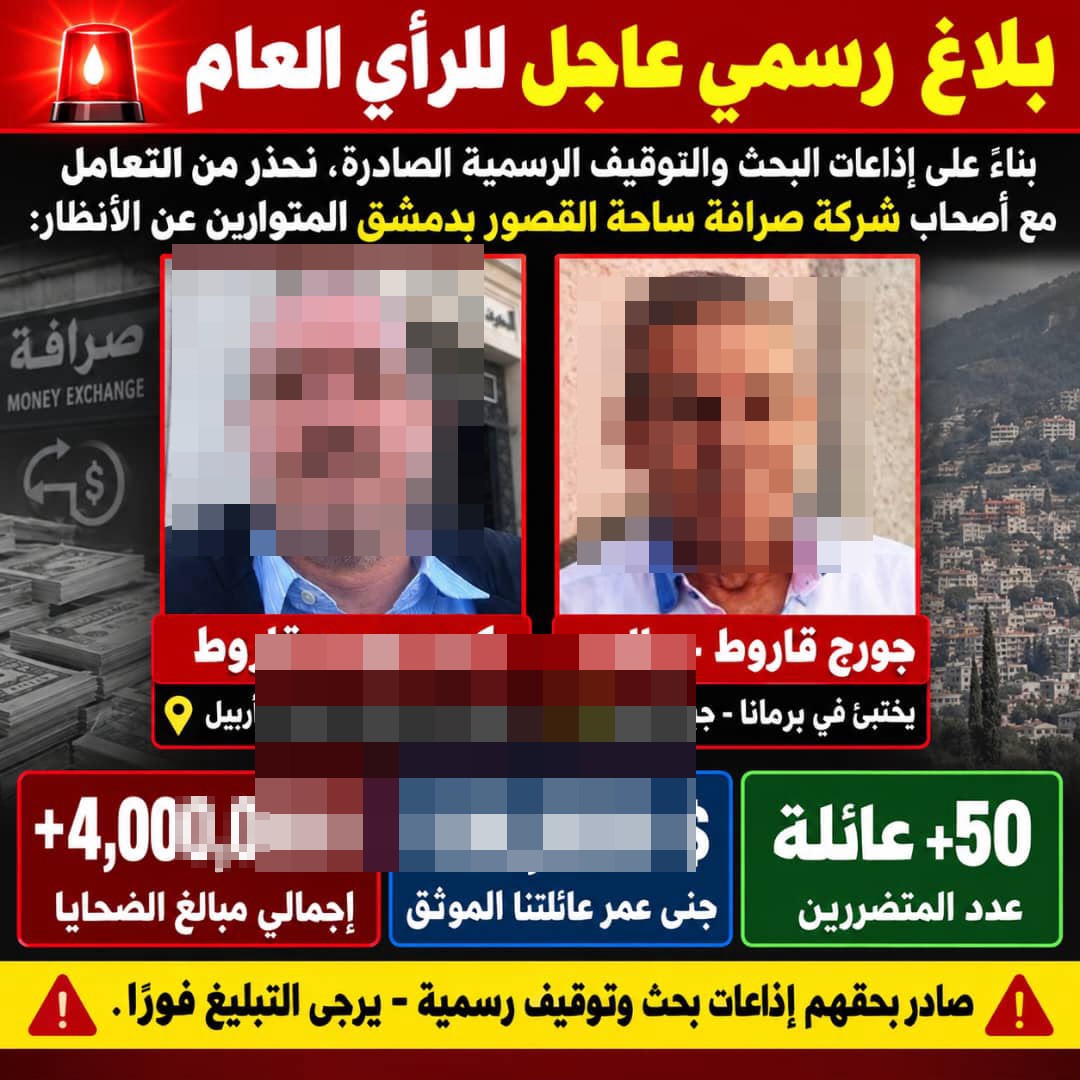 مكتب صرافة ساحة قصور كريم جورج قاروط - image 2