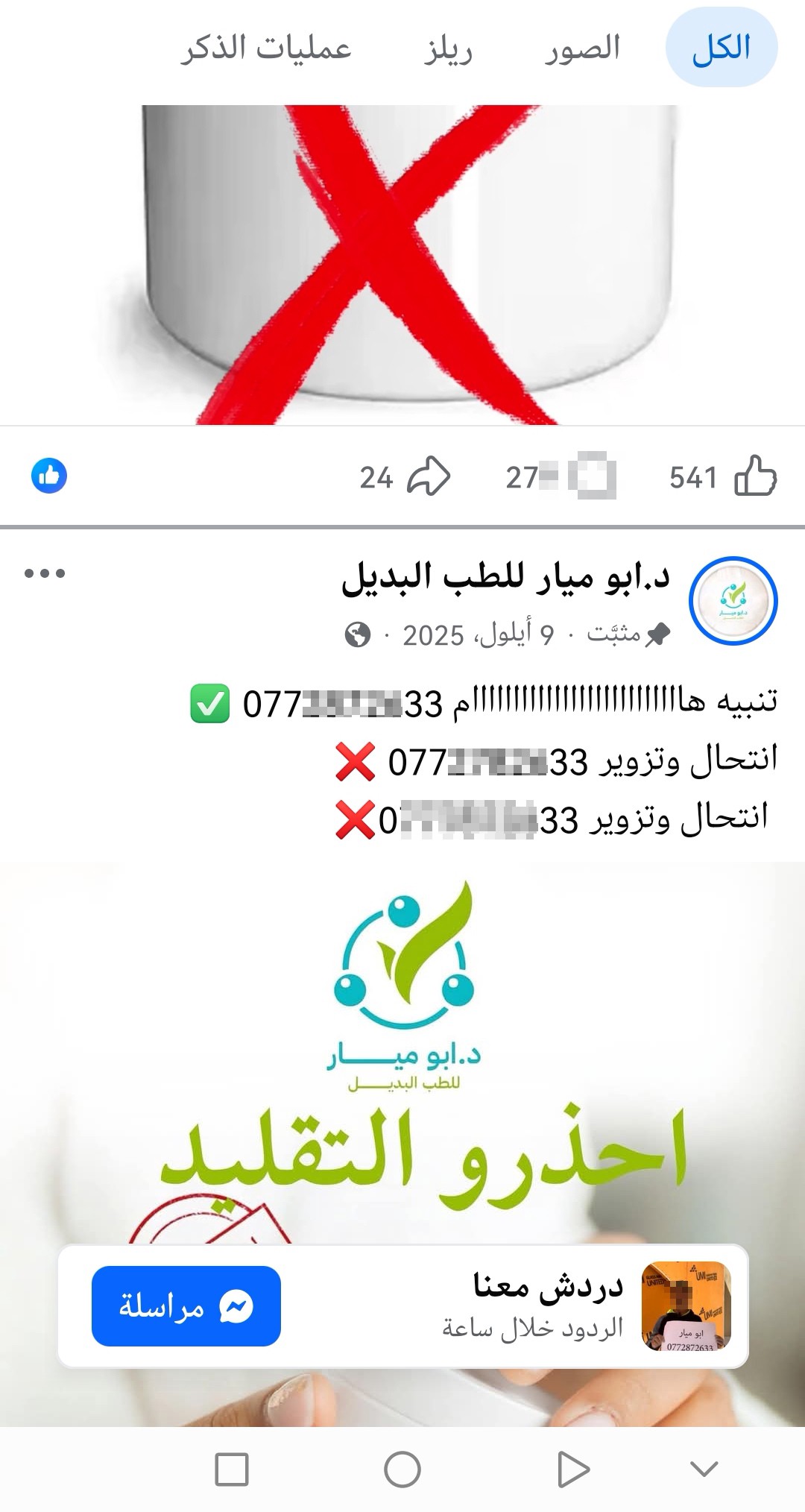 Pay attention to the correct number of Abu Mayar