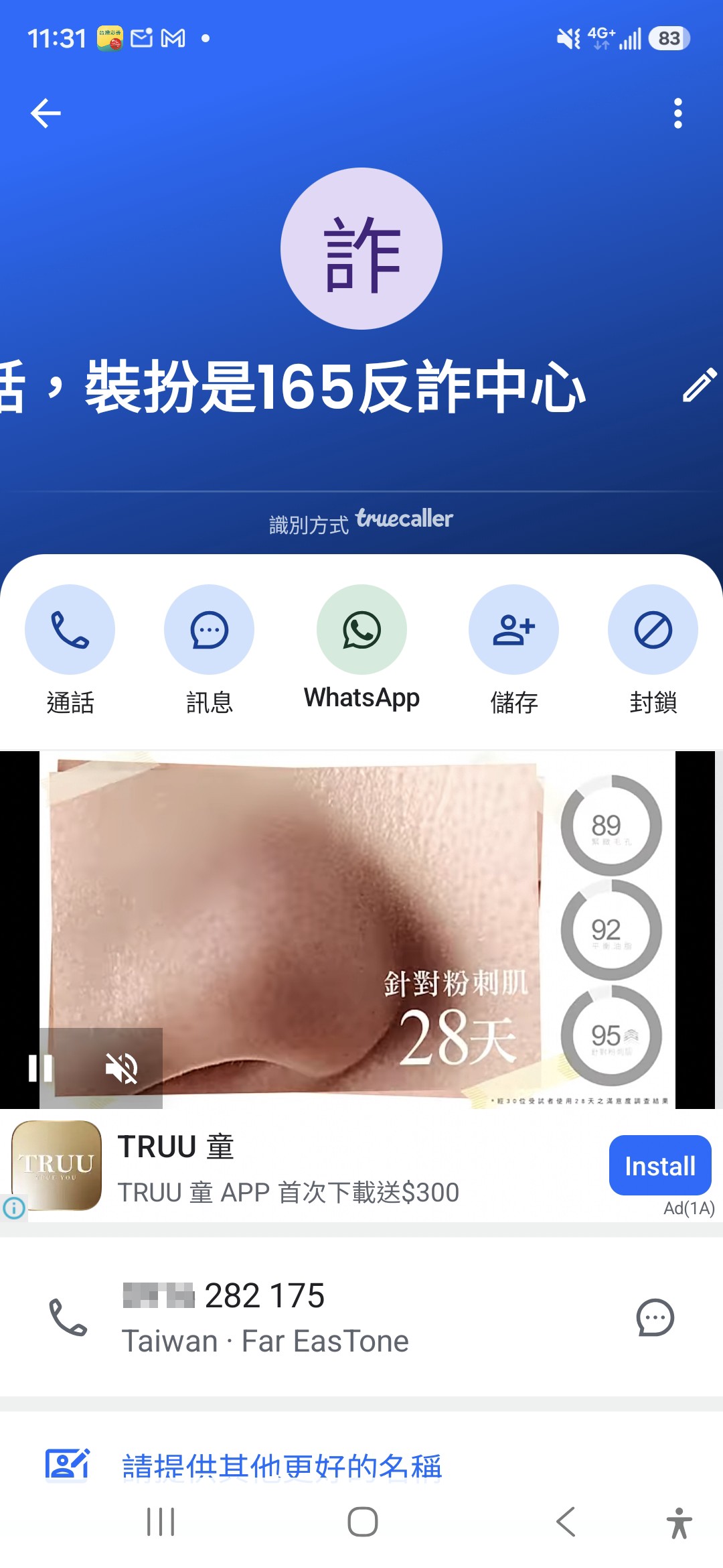 Claims to be the 165 Anti-Fraud Center
