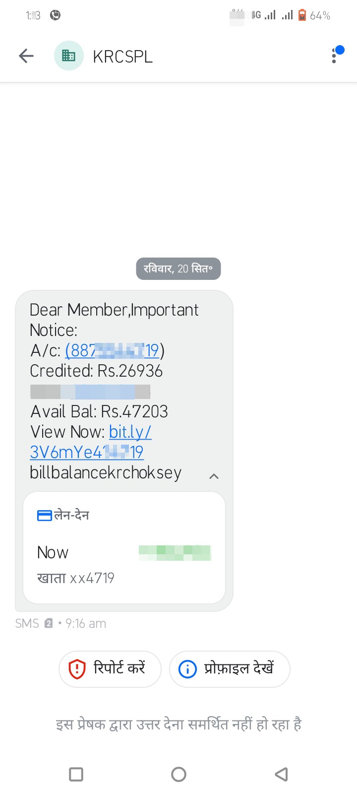 मेरे एक एसएमएस आया कि खाते मे पैसे आये है