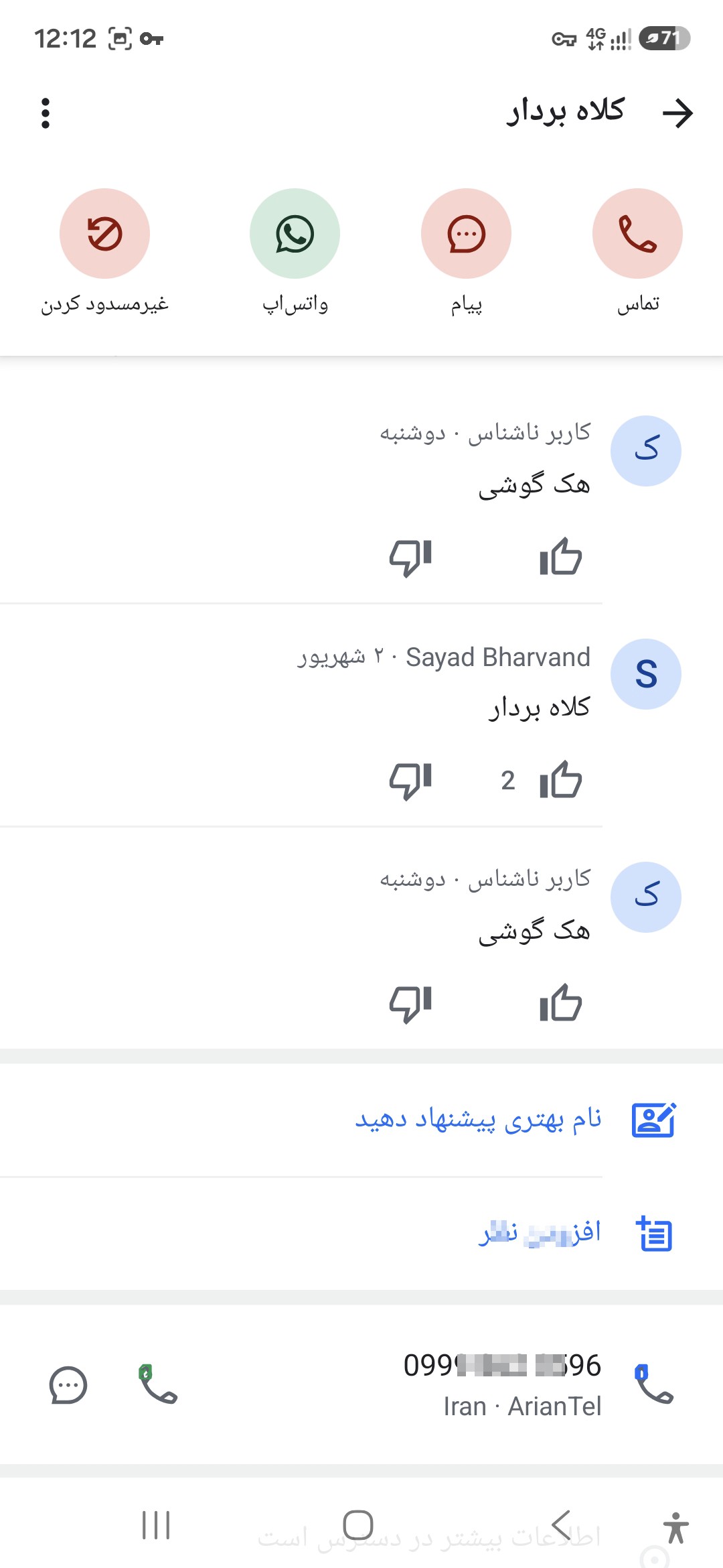 Spam like a phone