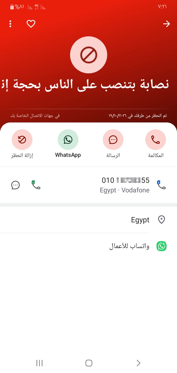 Account recovery scammer