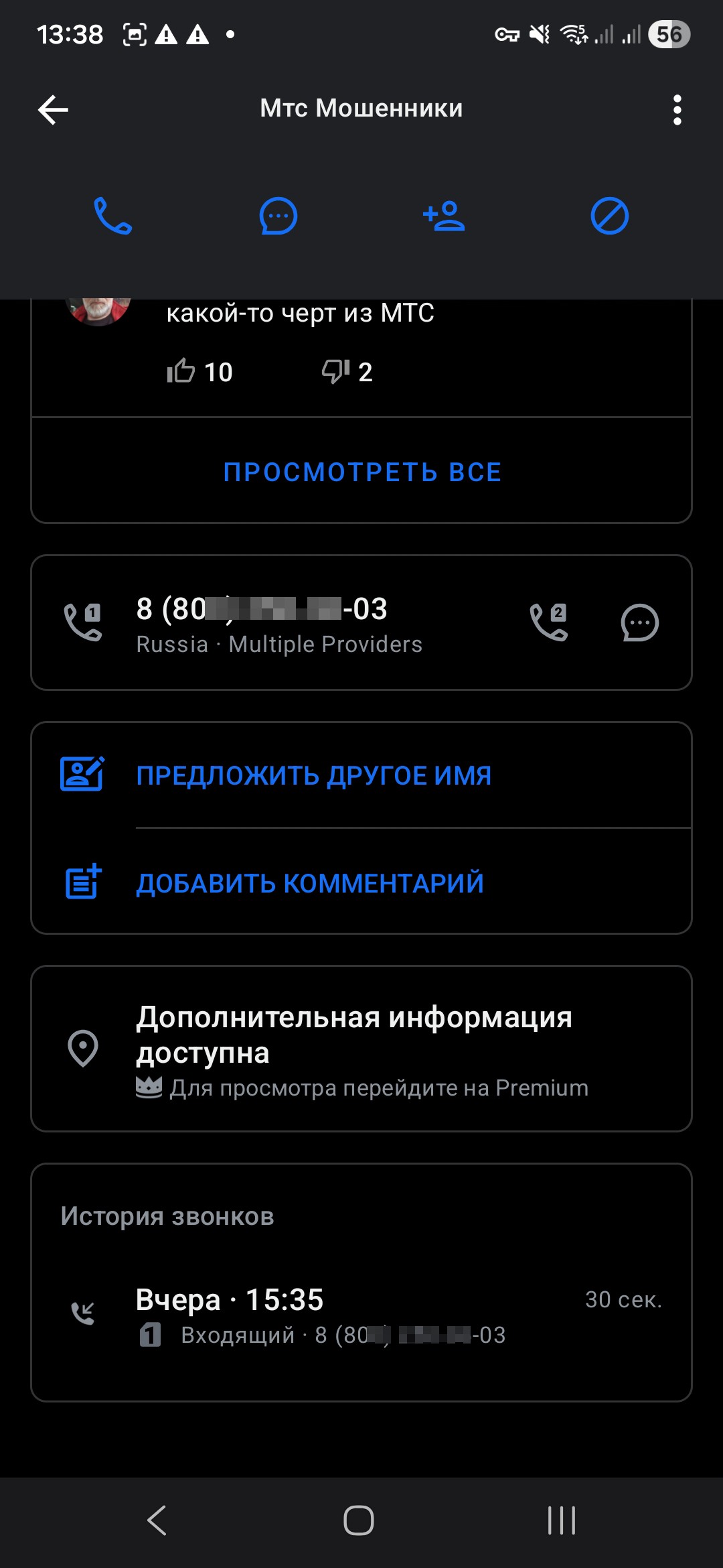 Scammers from MTS - image 2