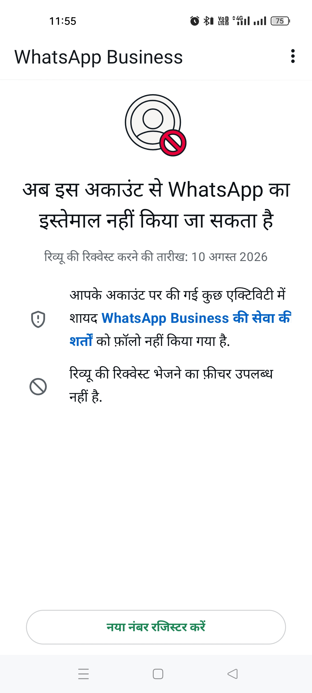 WhatsApp Business is blocked, please help.
