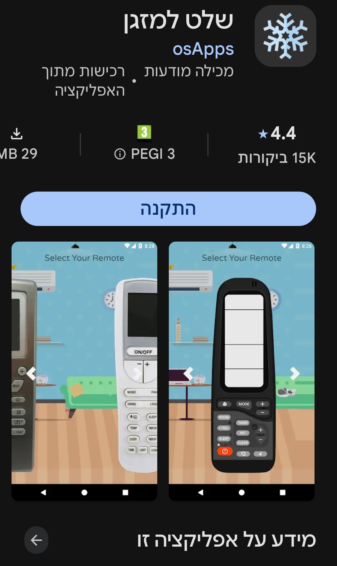 The remote control app for the air conditioner is dangerous