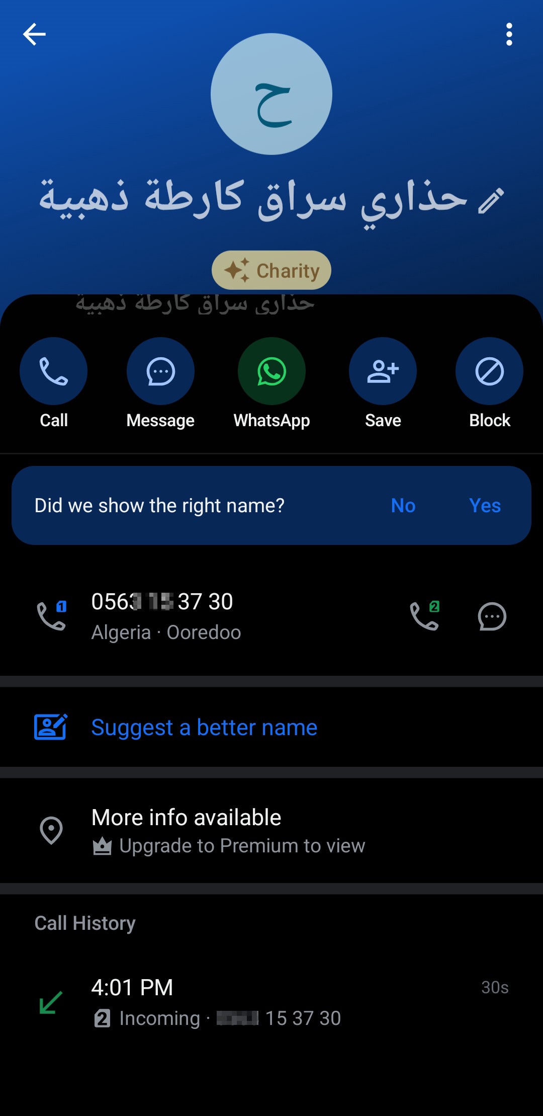 حذاري 
