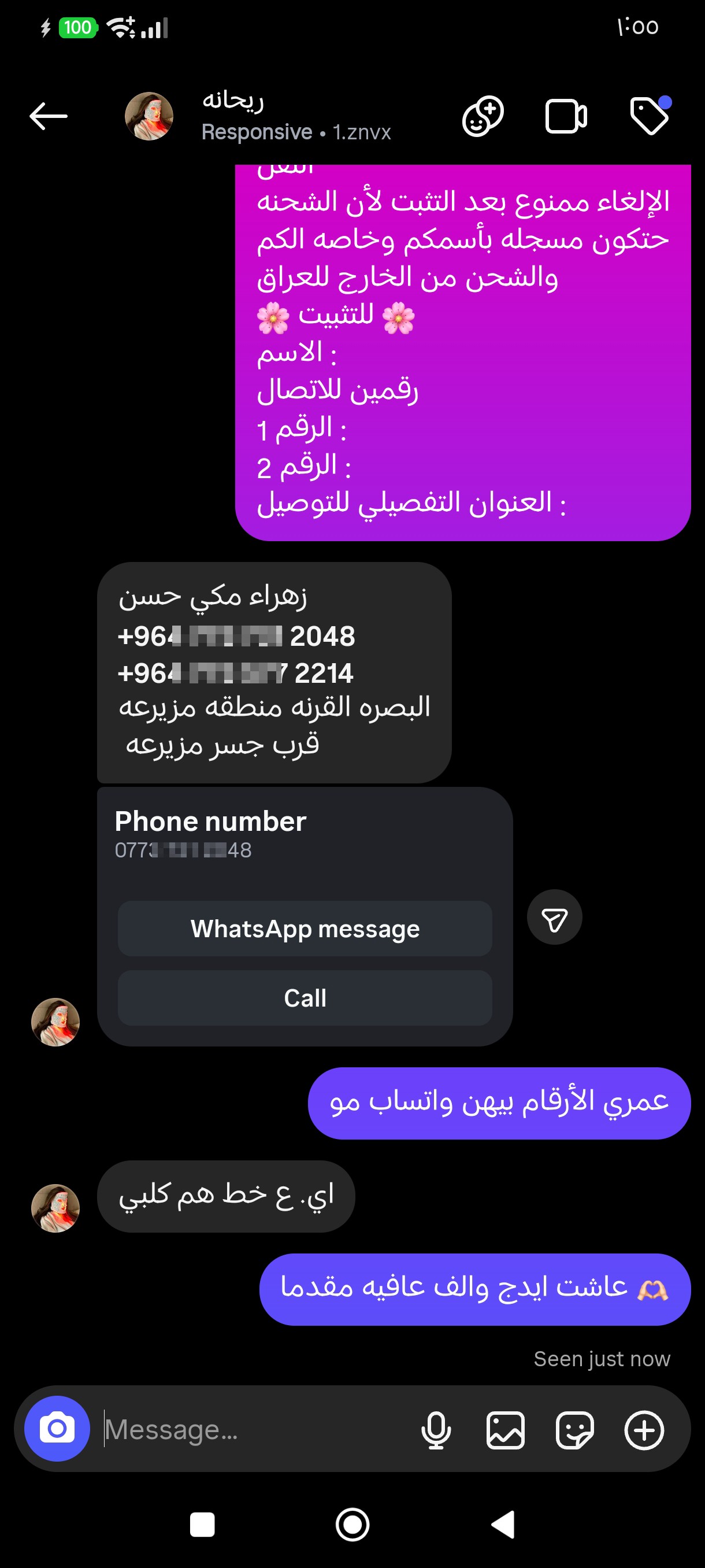 ارقام نصابين , اصحاب البيجات لا تثبتون طلباتهم