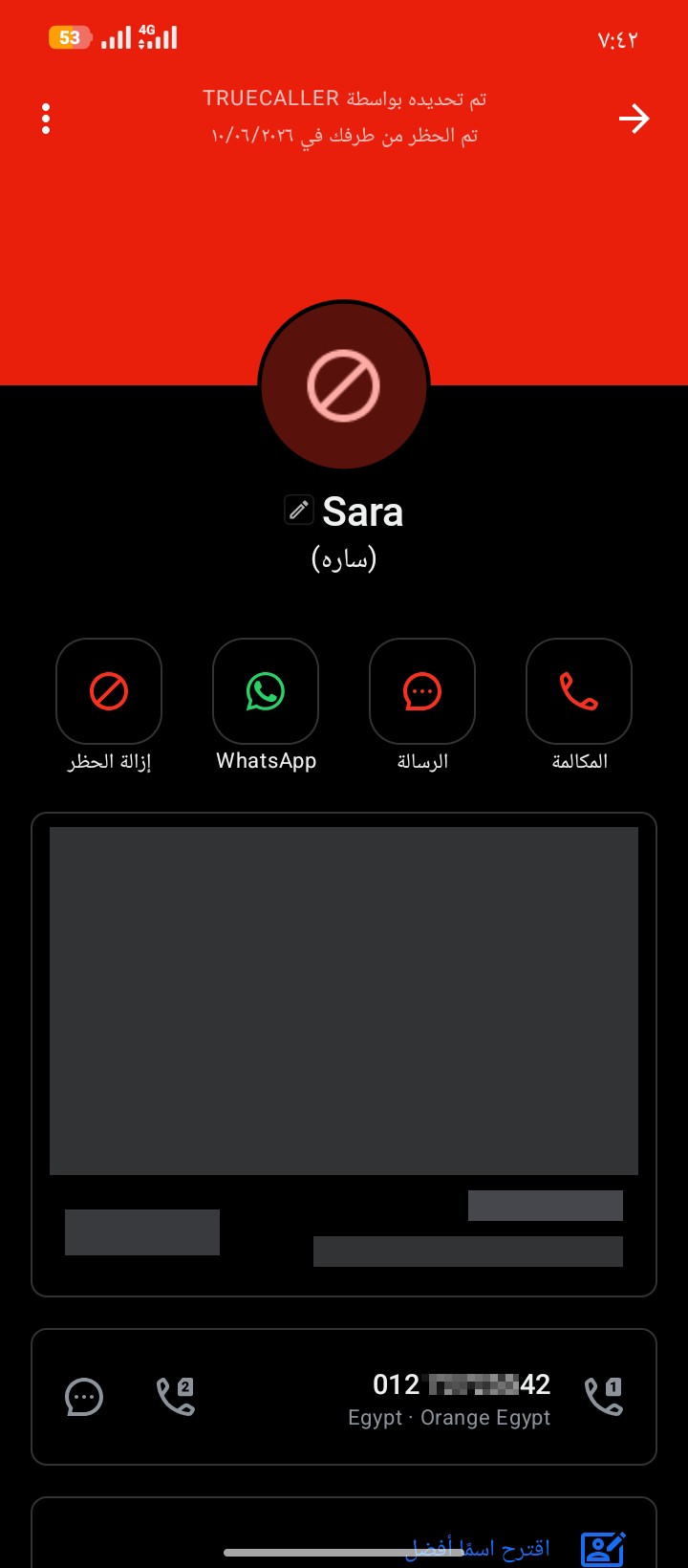 رقم مزعج جدااا حتا وهو معمله حظر 