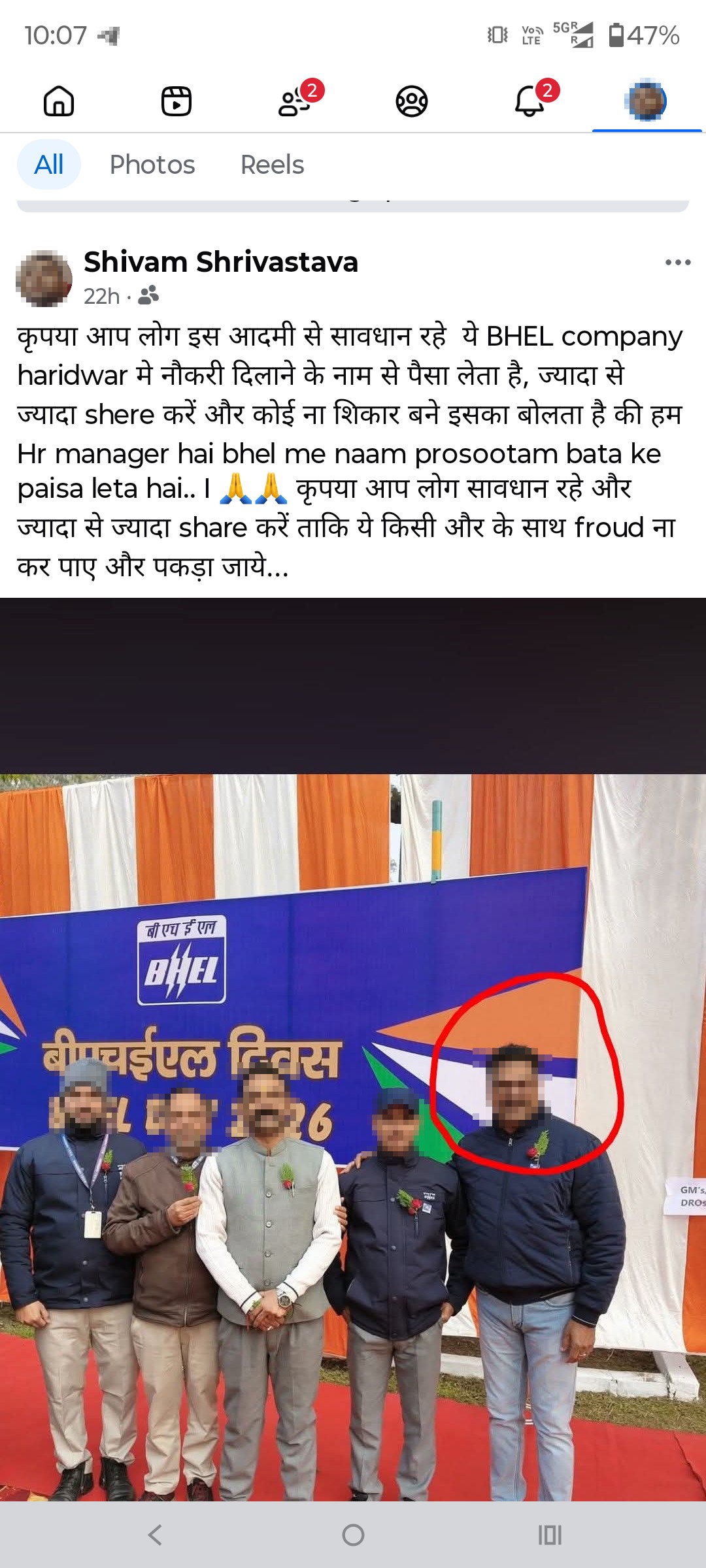 Fake job alert: Everyone should be careful and do not give money to anyone for the job.