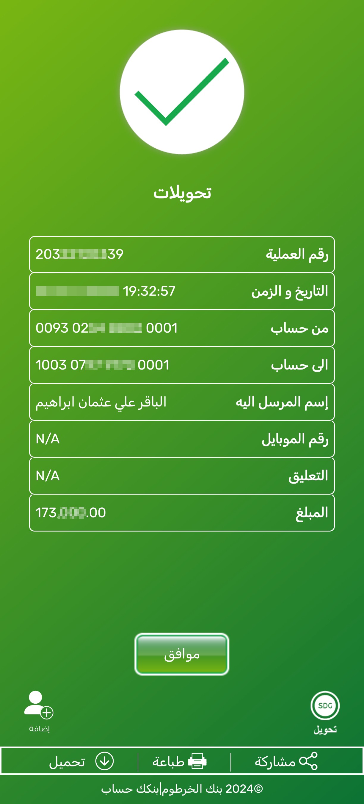 Al-Baqir, Customs Officer