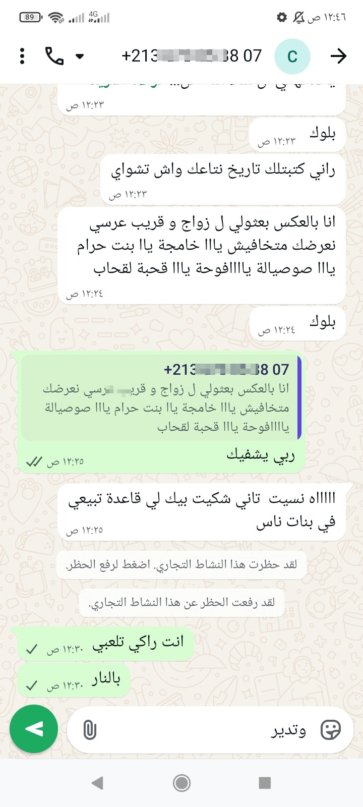 Scammer - image 3