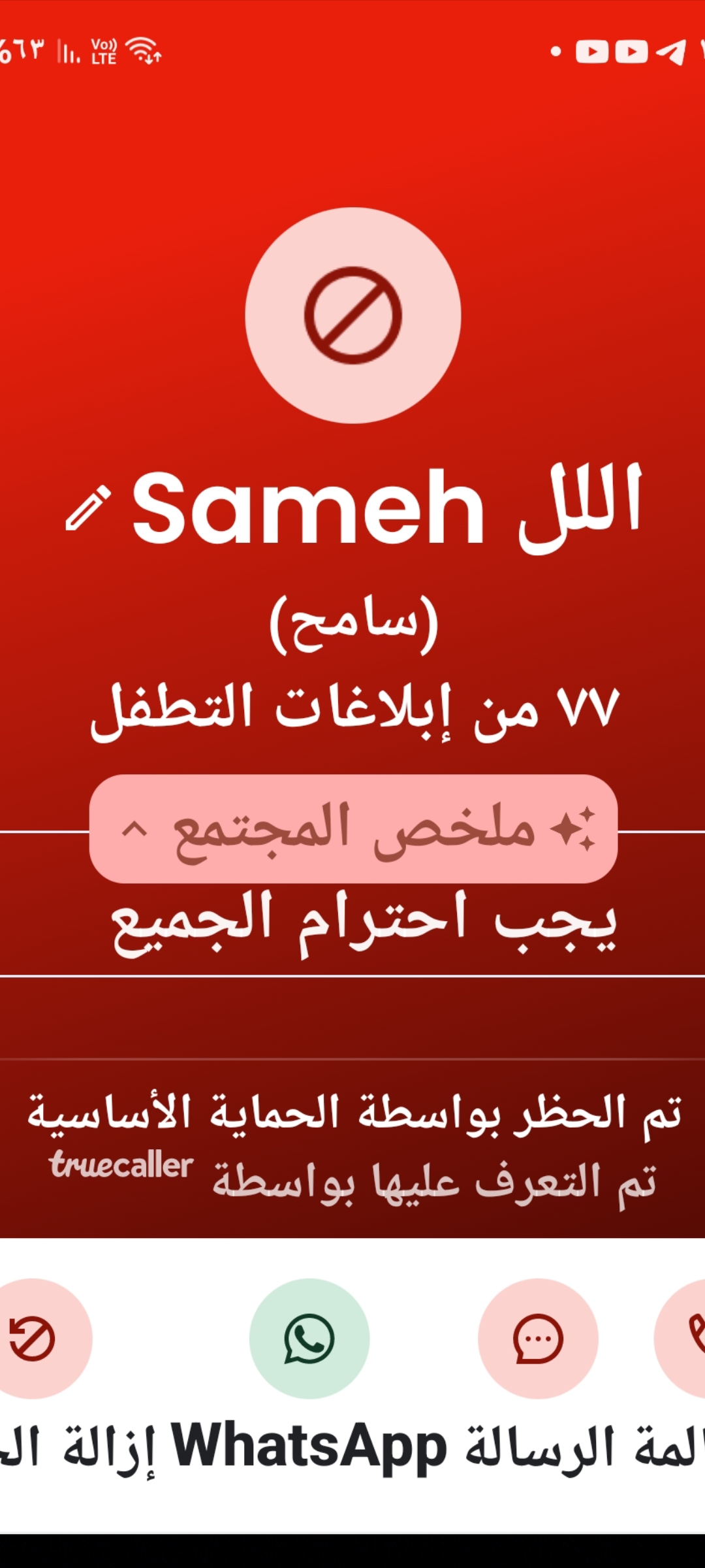 I saw on Truecaller that there was an intruder, and I have blocked them.